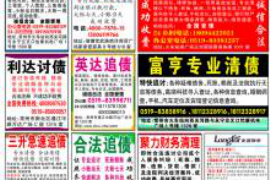 元宝山讨债公司